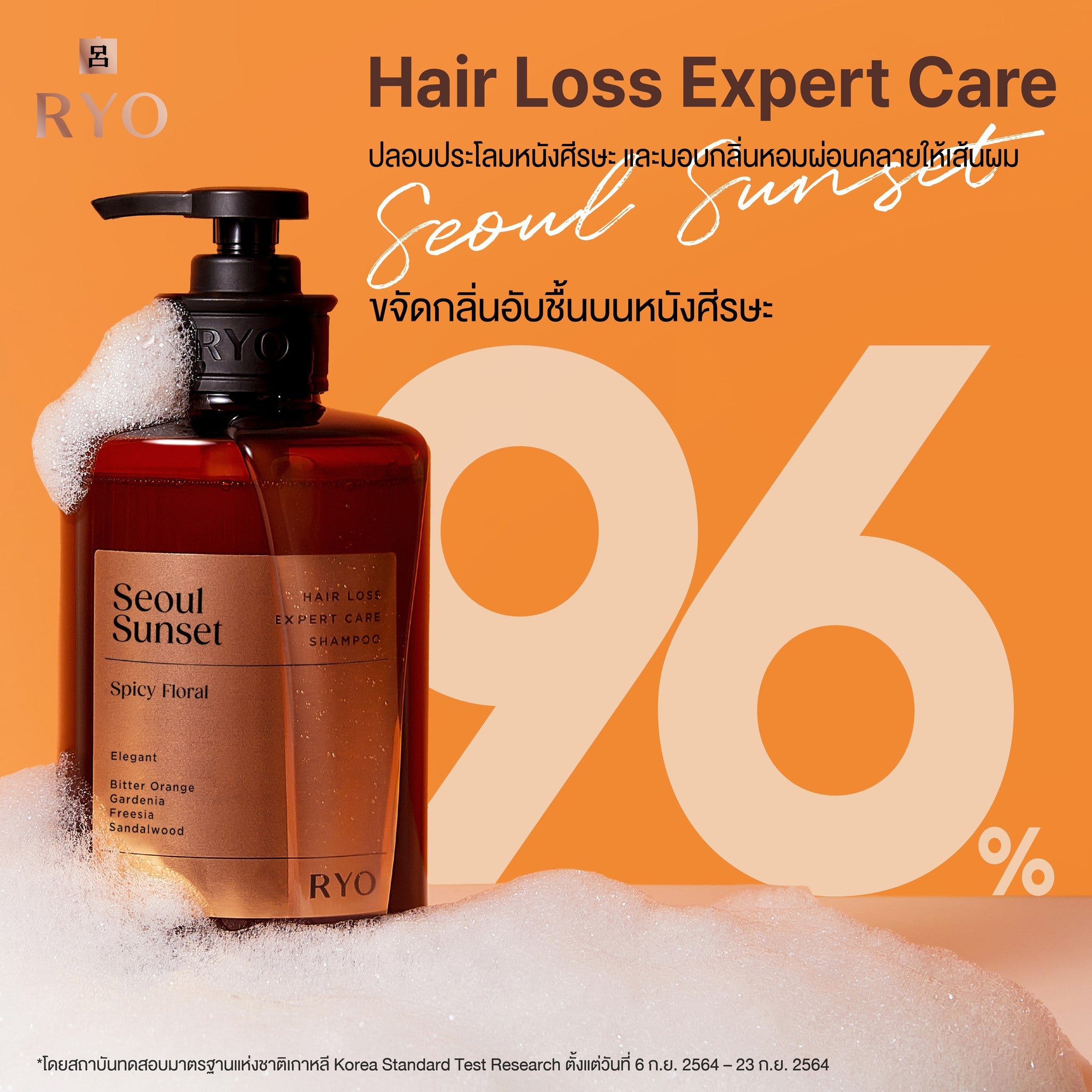 Ryo Hair Loss Expert Care Seoul Sunset Spicy Floral Shampoo Treatment Set 585ml +200ml