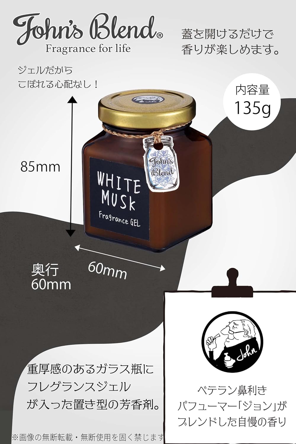 John's Blend Fragrance Gel - Xạ hương hoa nhài 135g