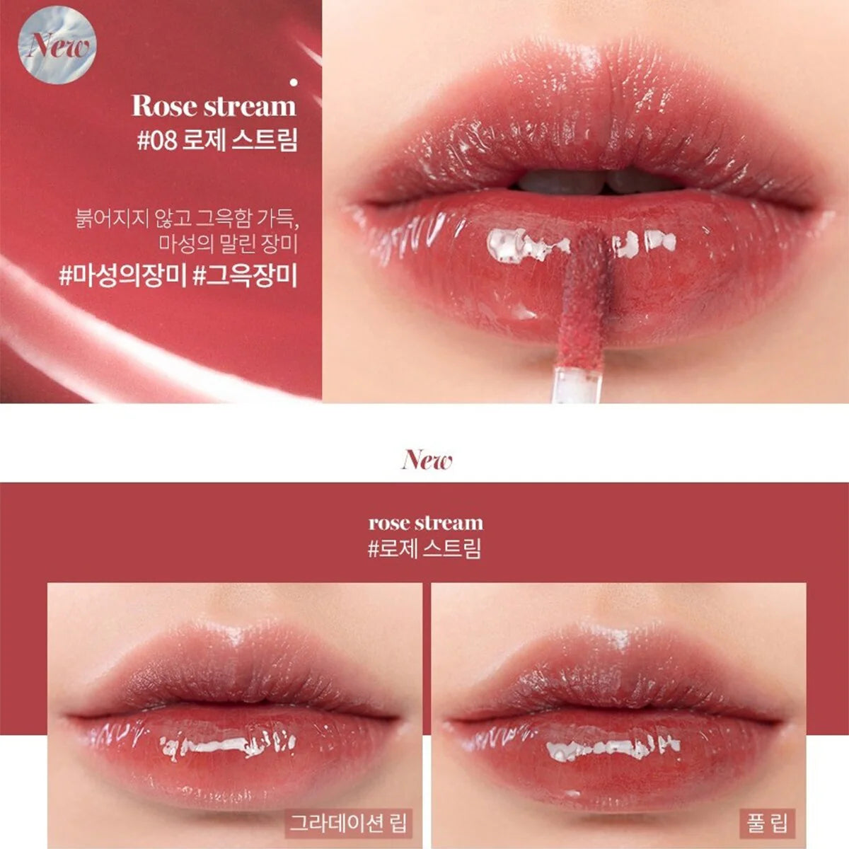 ROMAND Glasting Water Tint 08 Rose Stream